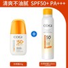 高姿 丁禹兮高姿美白精华防晒霜乳面部男全身通用军训专用资