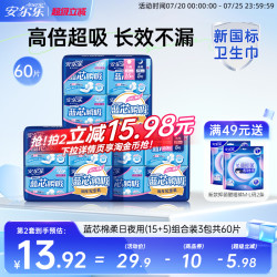 安尔乐 卫生巾少女透气姨妈巾日用夜用组合60片