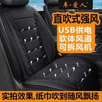 车·爱人 夏季车载USB汽车通风坐垫 带风扇吹风座椅垫