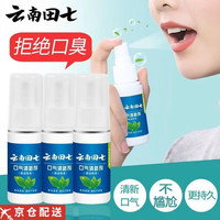 壹宝 口腔清新喷雾口气清新剂口喷口臭男士接吻神器薄荷烟味持久留香 3瓶90ml