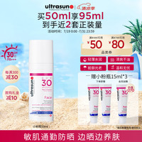 ultrasun 小粉瓶防晒霜50ml 敏感肌通勤防紫外线 SPF30 夏日推荐礼物