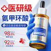  BAILUHUI 传明酸湿敷 氨甲环酸精华液  30ml