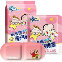 米卡博蜡笔小新蒸汽眼罩叶黄素热敷自发加热贴遮光睡眠护眼成人儿童 30片【蜡笔小新陪伴护眼】