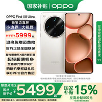 OPPO Find X8 Ultra 手机 12+256 GB