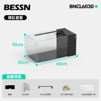 BESSN25年侧滤鱼缸2.0血脉觉醒升级干湿分离金晶超白玻璃鱼缸 6mm60*30*30基础套餐