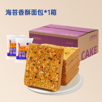 三晟 海苔香酥面包海苔香酥面包早餐食品营养健康零食小吃糕点休闲饱腹