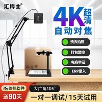 汇博士 打包发货监控电商举证摄像头电商拆包监控4k高清洗衣拍照录像erp
