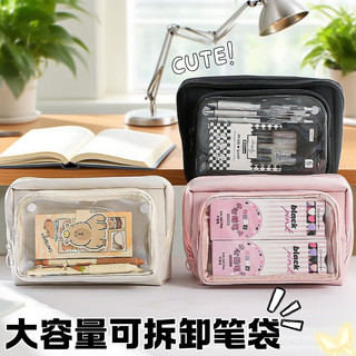 海伊朵可拆卸大容量笔袋文具袋开学季创意笔袋 大容量可拆卸笔袋-米色