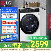 LG 10KG蒸汽除菌滚筒洗衣机+9KG热泵烘干机套装FCK10Y4W+RC90V9AV6W