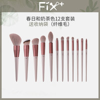 菲丝加芬 春日和12支化妆刷美妆工具套装散粉刷腮红眼鼻软刷 A肌适合奶茶色随机收纳袋 12支 人造纤维