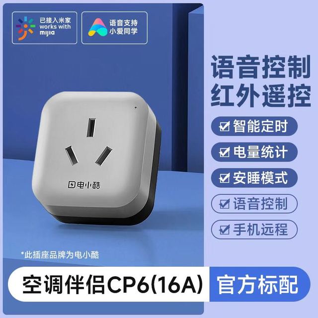 电小酷 gosund 空调伴侣适用米家APP米家远程控制智能插座手机定时控制