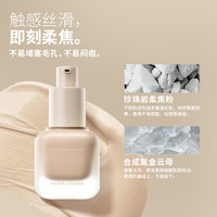 玛丽黛佳 岩境柔焦持妆粉底液秋冬清透持妆不易卡粉脱妆遮瑕BB霜
