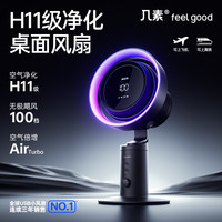 几素高速节能净化式桌面风扇电风扇空气循环扇摇头台式无叶usb充电超长续航办公室卧室床头电竞极客个性桌搭f 【几素】连续三年USB风扇全球销售第一|让全球用户感受美好