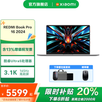 小米 Xiaomi MI）REDMI Book Pro 16 Ultra5-125H 32G 1T 灰色