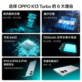 OPPO K13 Turbo 5G手机 16GB+256GB 黑武士