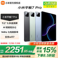 小米 Xiaomi 平板7 Pro  12GB、256GB