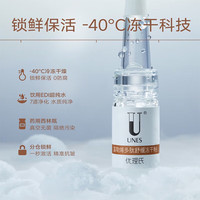  UNES/优理氏 富勒烯冻干粉 冻干粉次抛精华液