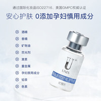  UNES/优理氏 冻干粉精华液