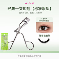 KOJI 日本进口不锈钢睫毛夹女迷你便携广角长效卷翘官方旗舰店