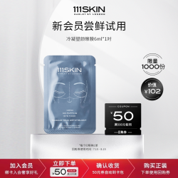 111SKIN 冷凝塑颜眼膜6ml*1片尝鲜试用装眼部护理