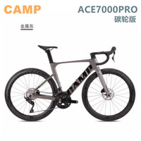 坎普25款ACE7000PRO破风公路自行车碳纤维变速24速油碟赛车专业公路车 金属灰（碳轮版）2025款 49码