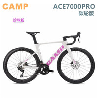 坎普25款ACE7000PRO破风公路自行车碳纤维变速24速油碟赛车专业公路车 珍珠粉（碳轮版）2025款 44码