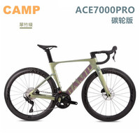 坎普25款ACE7000PRO破风公路自行车碳纤维变速24速油碟赛车专业公路车 翠竹绿（碳轮版）2025款 49码