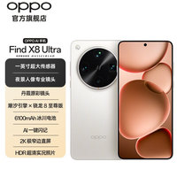 OPPO Find X8 Ultra 手机 12+256 GB