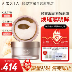AXXZIA 晓姿（AXXZIA）奥仕妃新升级4D金字塔眼膜60片/罐淡化眼袋细纹贴提拉紧致皮肤