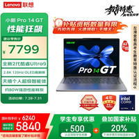联想 Lenovo 小新 Pro 14 GT AI元启 二代酷睿Ultra版 14英寸 轻薄本 灰色