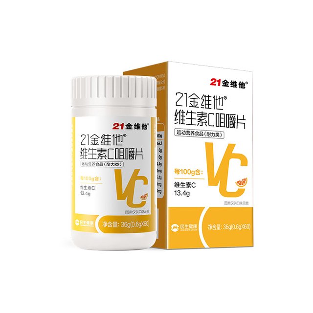 21金维他 维生素C片 60片*2瓶