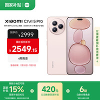 小米 Xiaomi Civi 5 Pro 5G手机 12GB+256GB 樱花粉