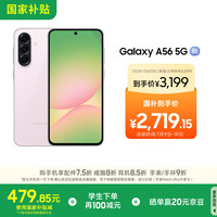 三星 SAMSUNG Galaxy A56 5G手机 12GB+256GB 樱璃粉