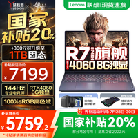 联想 Lenovo 拯救者R7000 2025补贴 电竞游戏笔记本电脑P图设计师标压锐龙 R7-8745H 16G 512G RTX4060