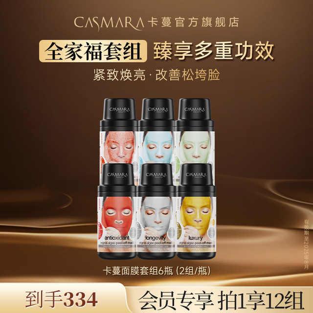 CASMARA 卡蔓黄金面膜西班牙卡曼睡眠涂抹软膜粉