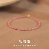 花饰庄园 极细粉碧玺手链女小众精致手工串珠粉色水晶手串叠戴素圈 粉色2mm切面款 主图款，17cm周长