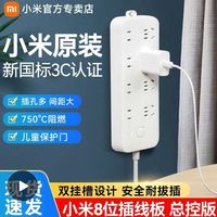 小米 Xiaomi 插线板插座面板排插多功能接线板多用充电家用插座带线8孔位1.8m
