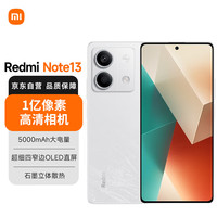 移动端、京东百亿补贴：红米 Note 13 5G手机 8GB+128GB 星沙白