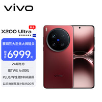 vivo X200 Ultra 5G手机 16GB+512GB 红圈 骁龙8至尊版