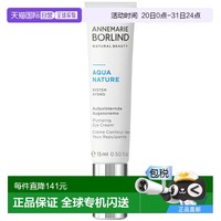 ANNEMARIE BORLIND 安娜柏林 欧洲直邮annemarie borlind 女士 眼霜新款正品