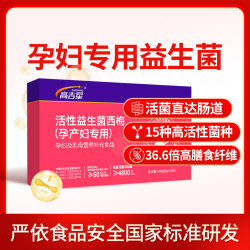 高吉星 控糖益生菌西梅益生菌孕期哺乳期产妇非胶囊益生菌