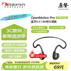 中道 Nakamichi 运动蓝牙耳机开放式防汗水无线耳机超长续航通话降噪跑步耳机全新空气定向传导耳机