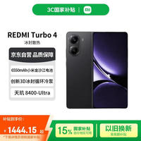 移动端、京东百亿补贴：红米 Turbo 4 5G手机 16GB+256GB 暗影黑