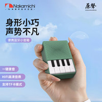NAKAMICHI中道蓝牙音响迷你便携户外插卡音箱送礼物钢琴造型创意生日礼物桌面音箱录音乐播放器2025新款V101