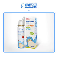 海喜通 鼻炎喷剂鼻喷成人生理盐水鼻喷雾儿童等渗海盐水 80mL等渗*3