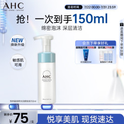 AHC 专研洁面泡泡 护肤品男女士洗面奶150ml敏感肌可用节日生日礼物