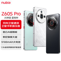 努比亚 Z60S Pro 5G手机 12GB+256GB 玄武黑