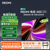 小米 Xiaomi MI）电视 REDMI智能电视 A50 2025包安装版(固定挂架送装一体) 50英寸 L50RB-RAE二级能效