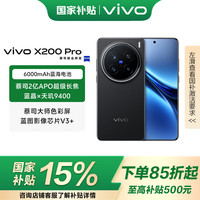 vivo X200 Pro 5G手机 16GB+512GB 辰夜黑