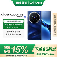 vivo X200 Pro 5G手机 16GB+512GB 宝石蓝